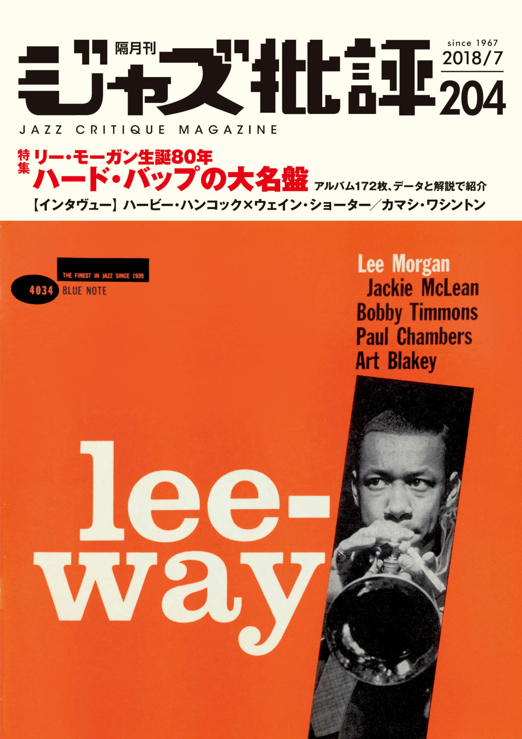ジャズ批評バックナンバー | ジャズ批評